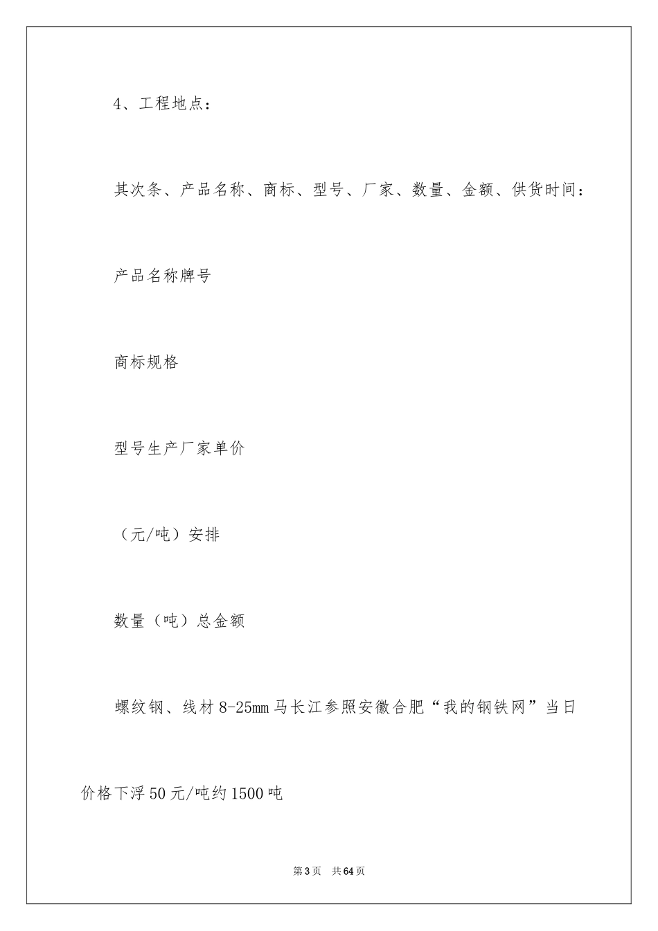 2024买卖合同_3221_第3页