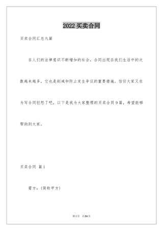 2024买卖合同_3221