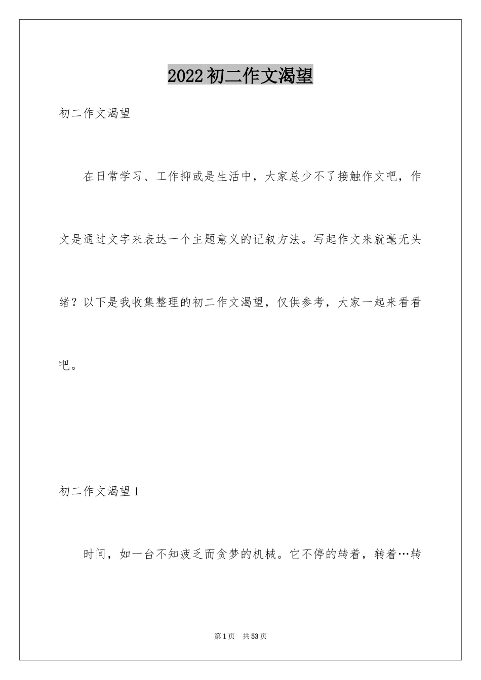 2024初二作文渴望_2_第1页