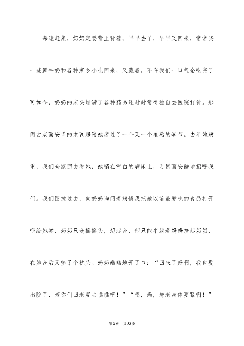 2024初二作文渴望_2_第3页