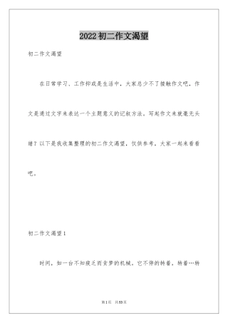 2024初二作文渴望_2