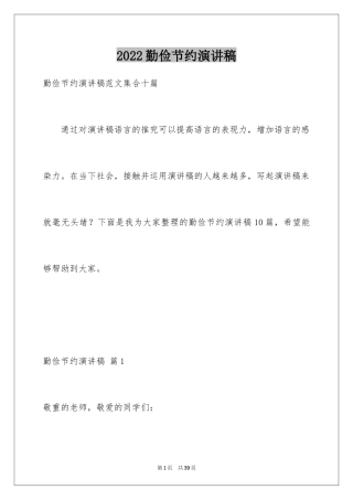 2024勤俭节约演讲稿_1630
