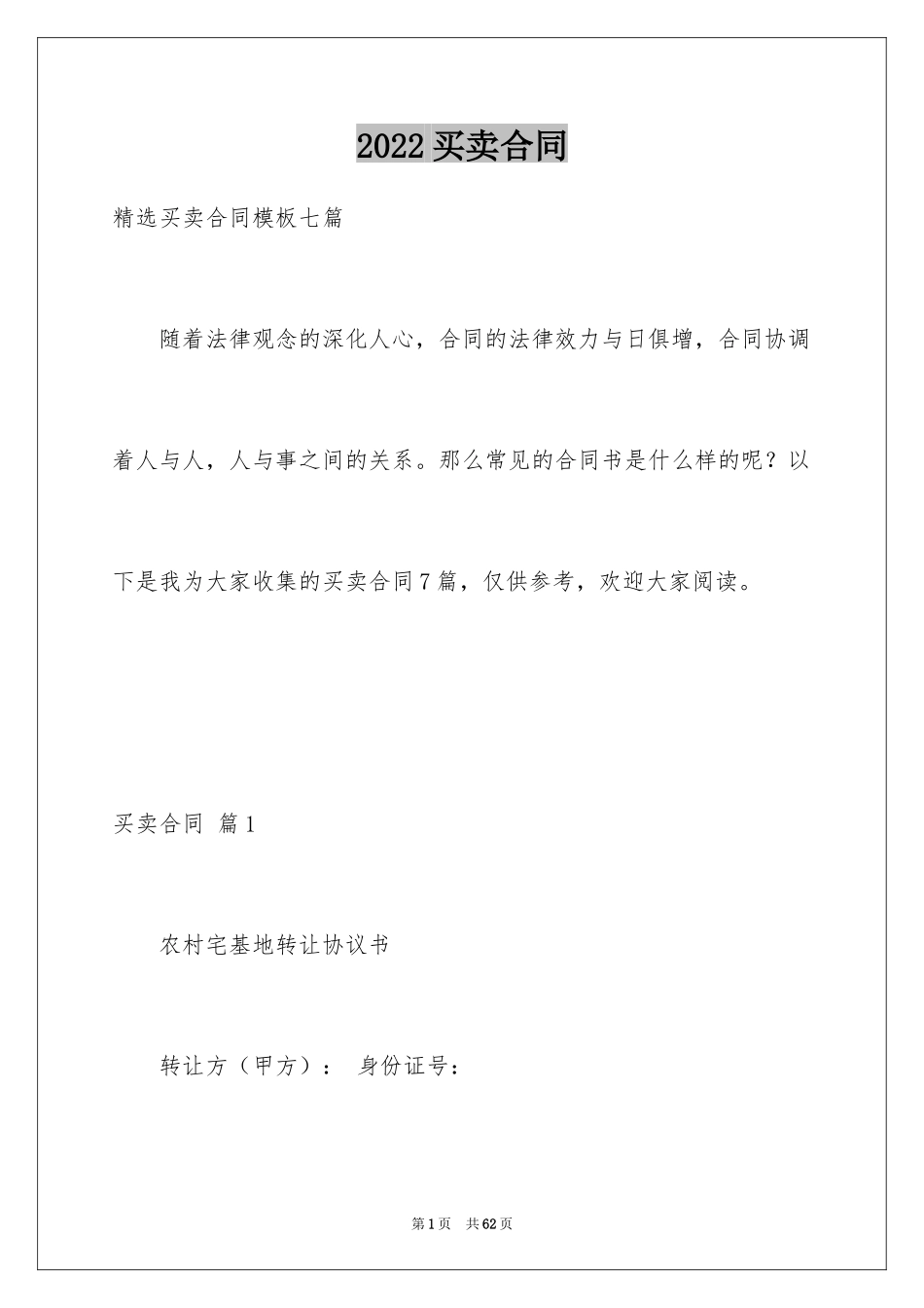 2024买卖合同_3684_第1页