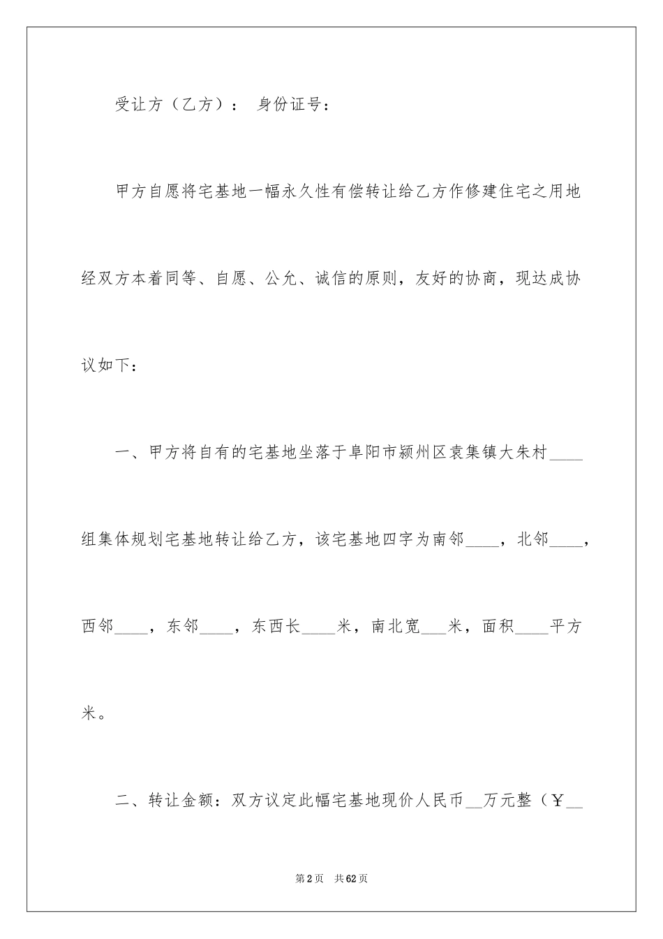 2024买卖合同_3684_第2页