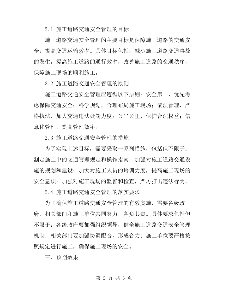 2024年施工道路交通安全管理制度_第2页