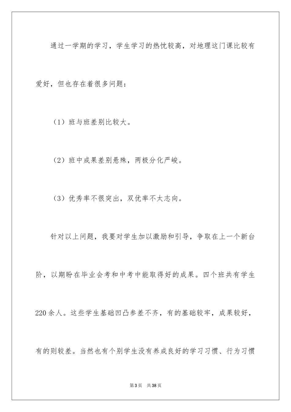 2024学期教学计划_1063_第3页