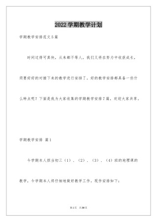 2024学期教学计划_1063