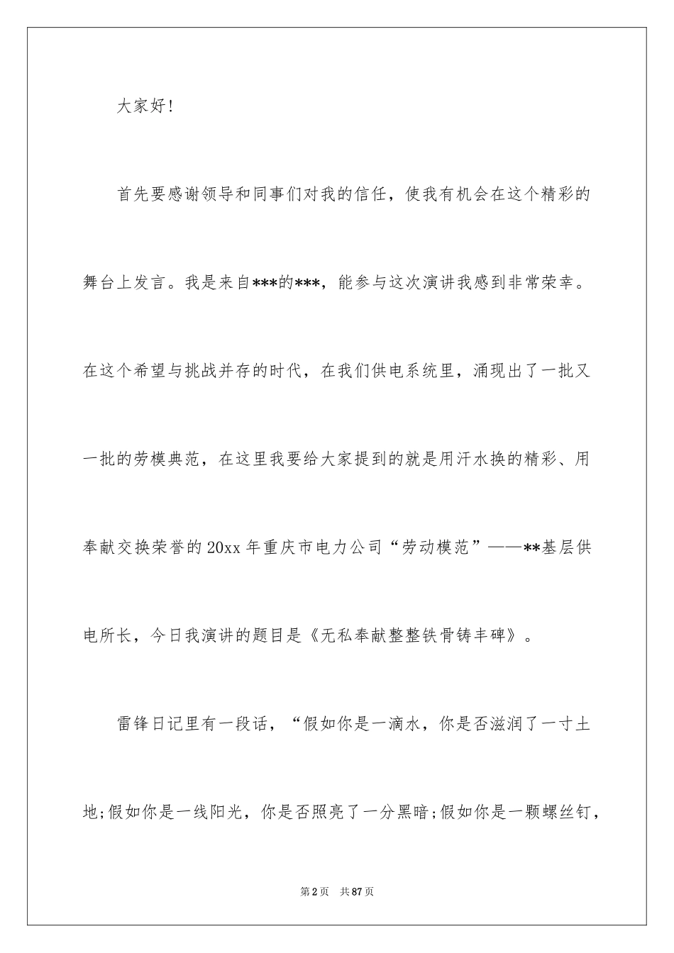 2024五一劳模发言稿_7_第2页