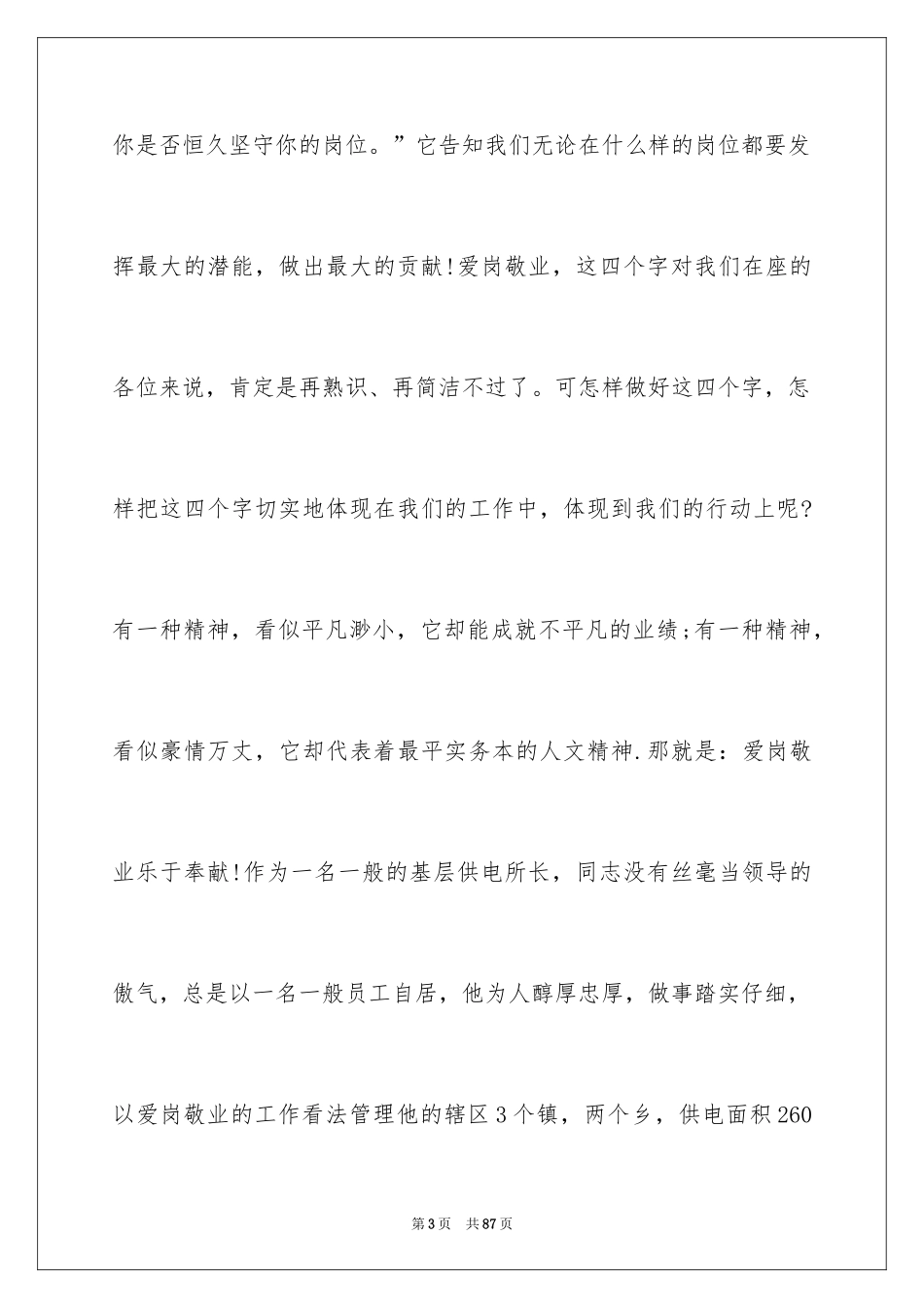 2024五一劳模发言稿_7_第3页