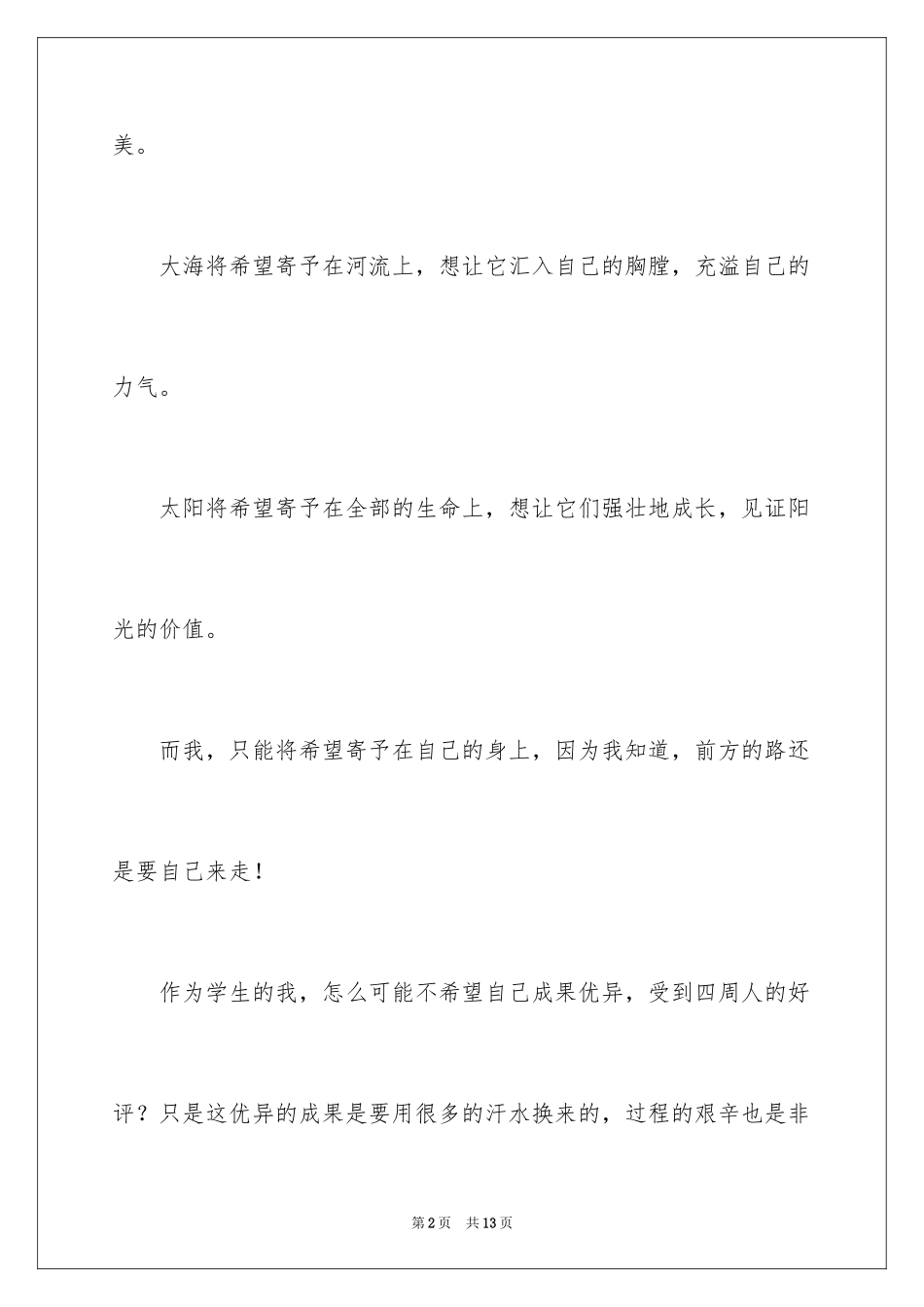 2024中考满分作文_197_第2页