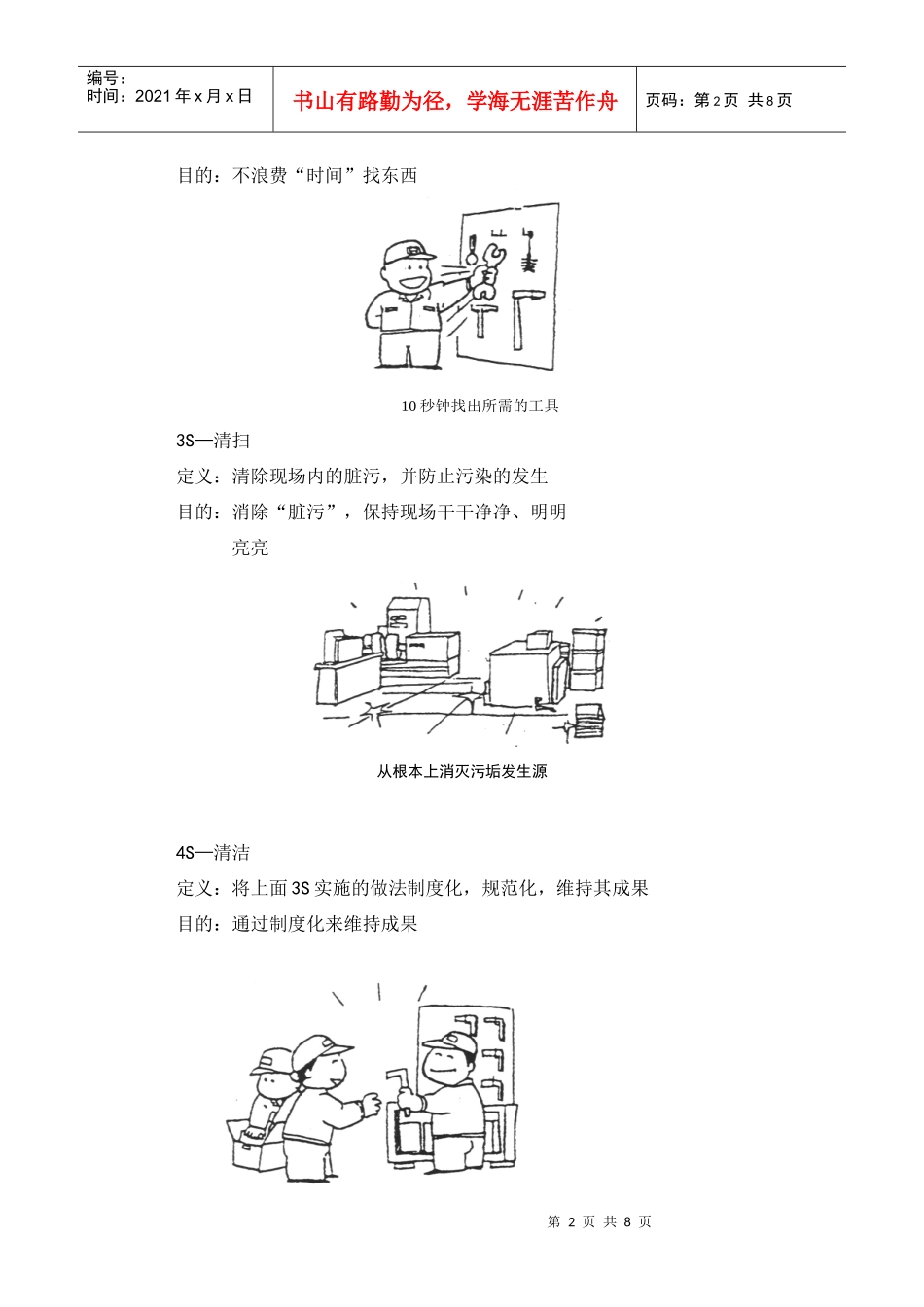 弗铼特5S推行计划_第2页