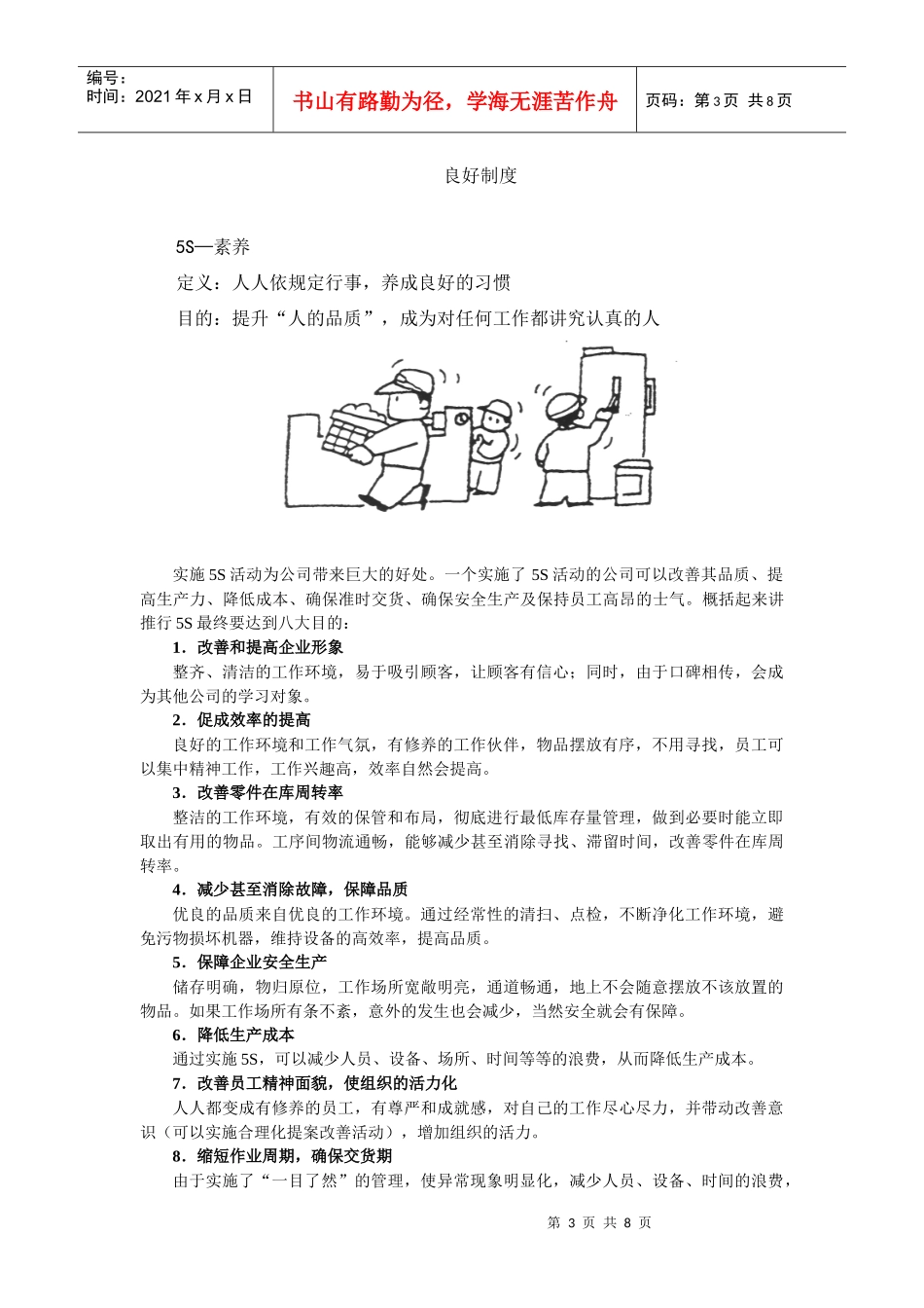 弗铼特5S推行计划_第3页