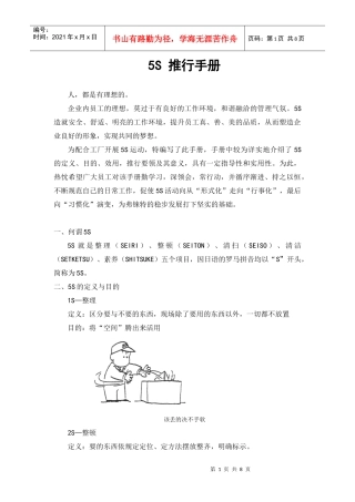 弗铼特5S推行计划