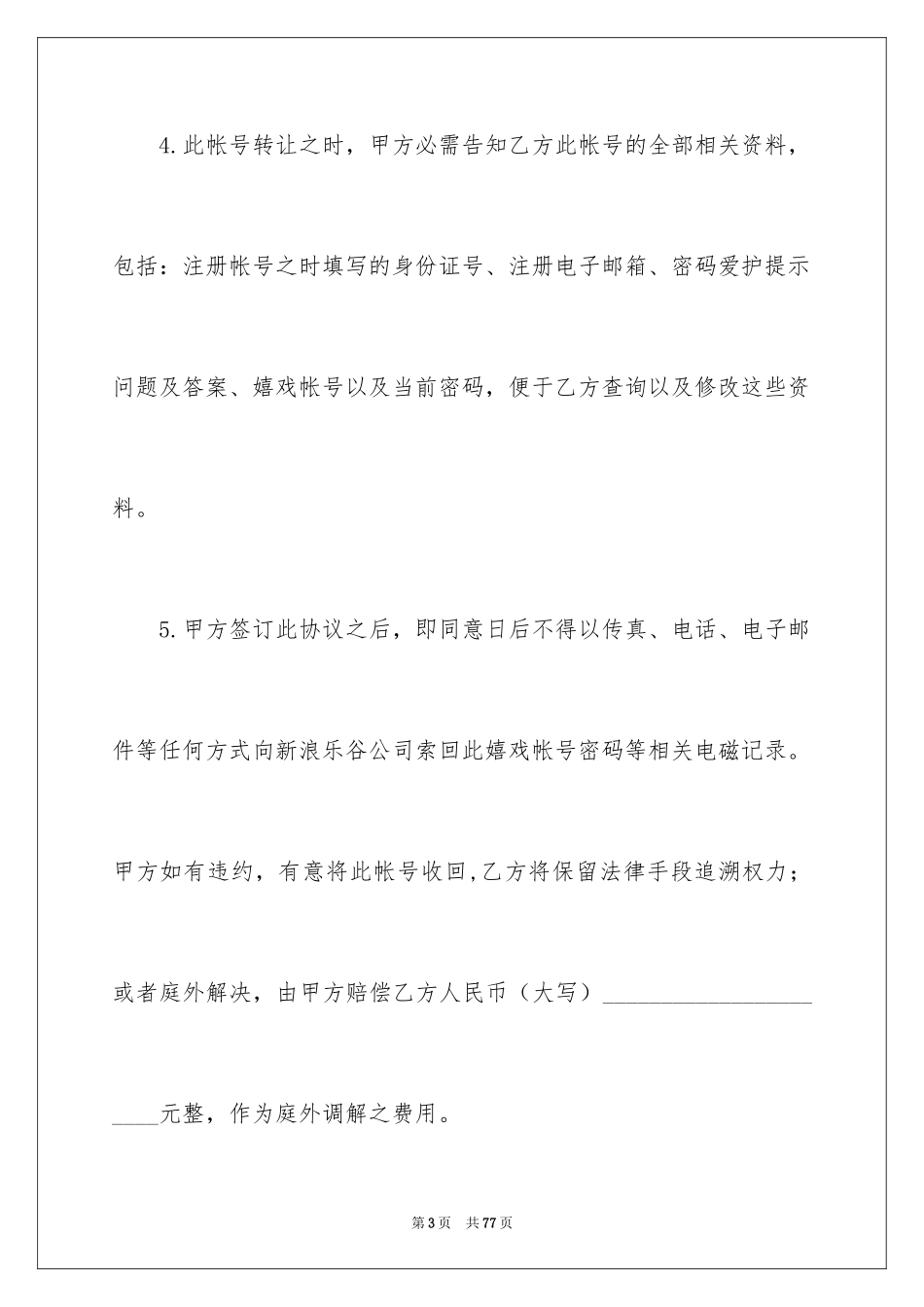 2024买卖合同_1270_第3页