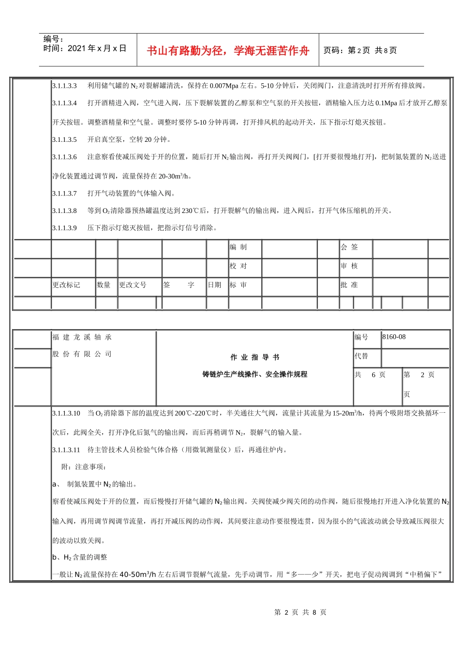 铸链炉生产线安全操作规程_第2页