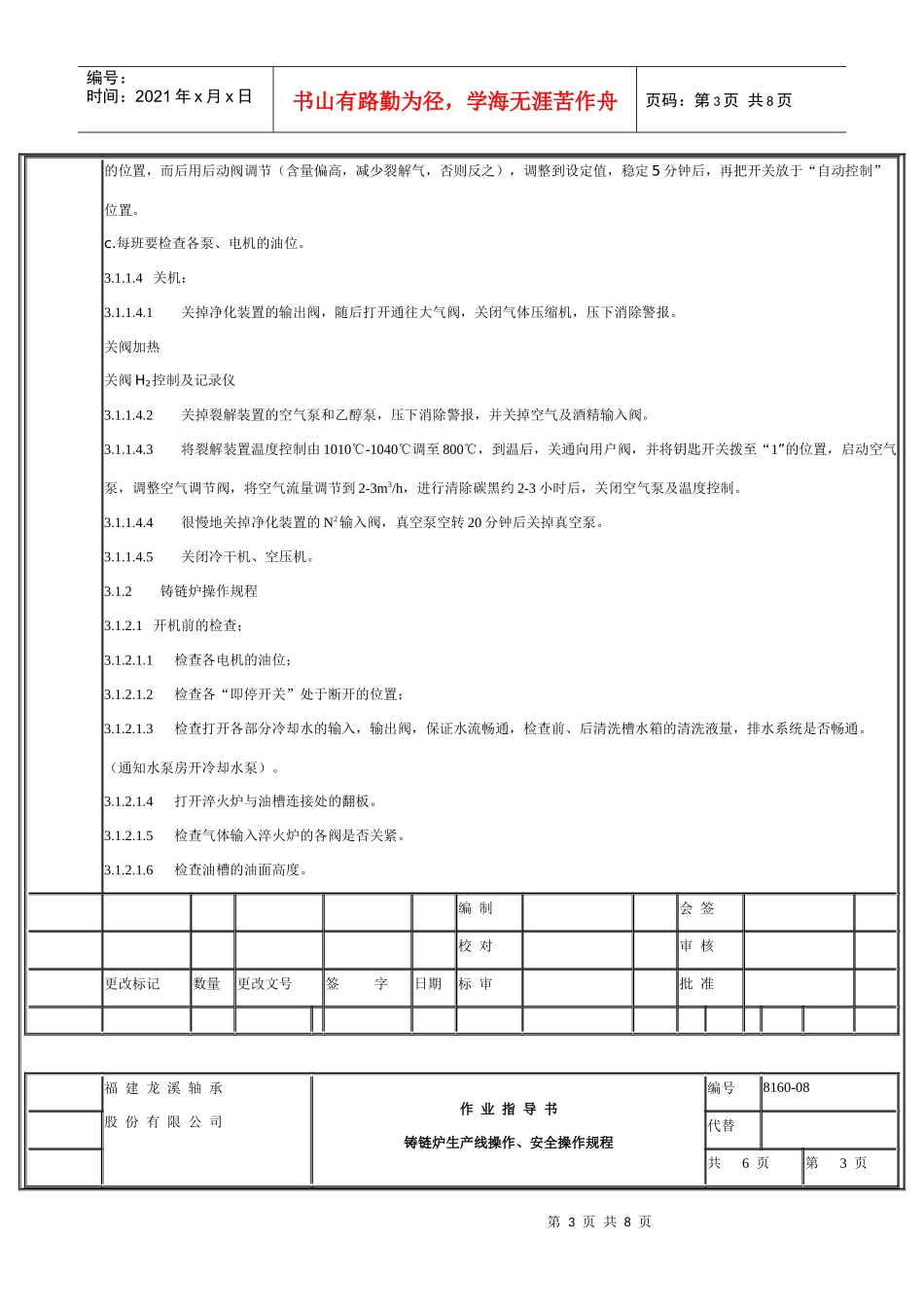 铸链炉生产线安全操作规程_第3页