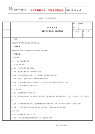 铸链炉生产线安全操作规程