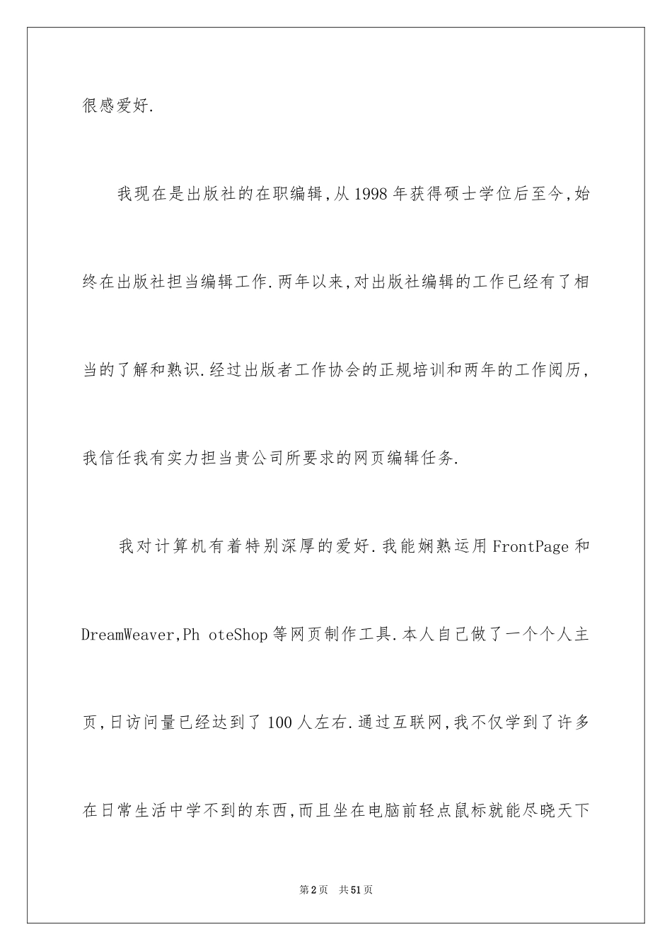 2024中文求职信_9_第2页