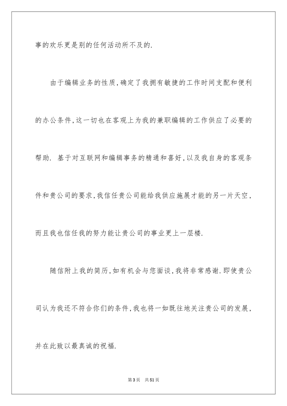 2024中文求职信_9_第3页