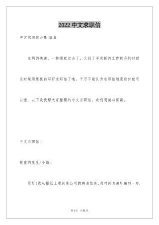 2024中文求职信_9
