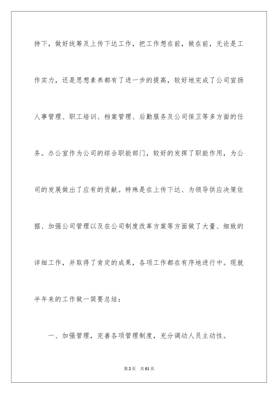 2024办公室文员工作计划_24_第2页