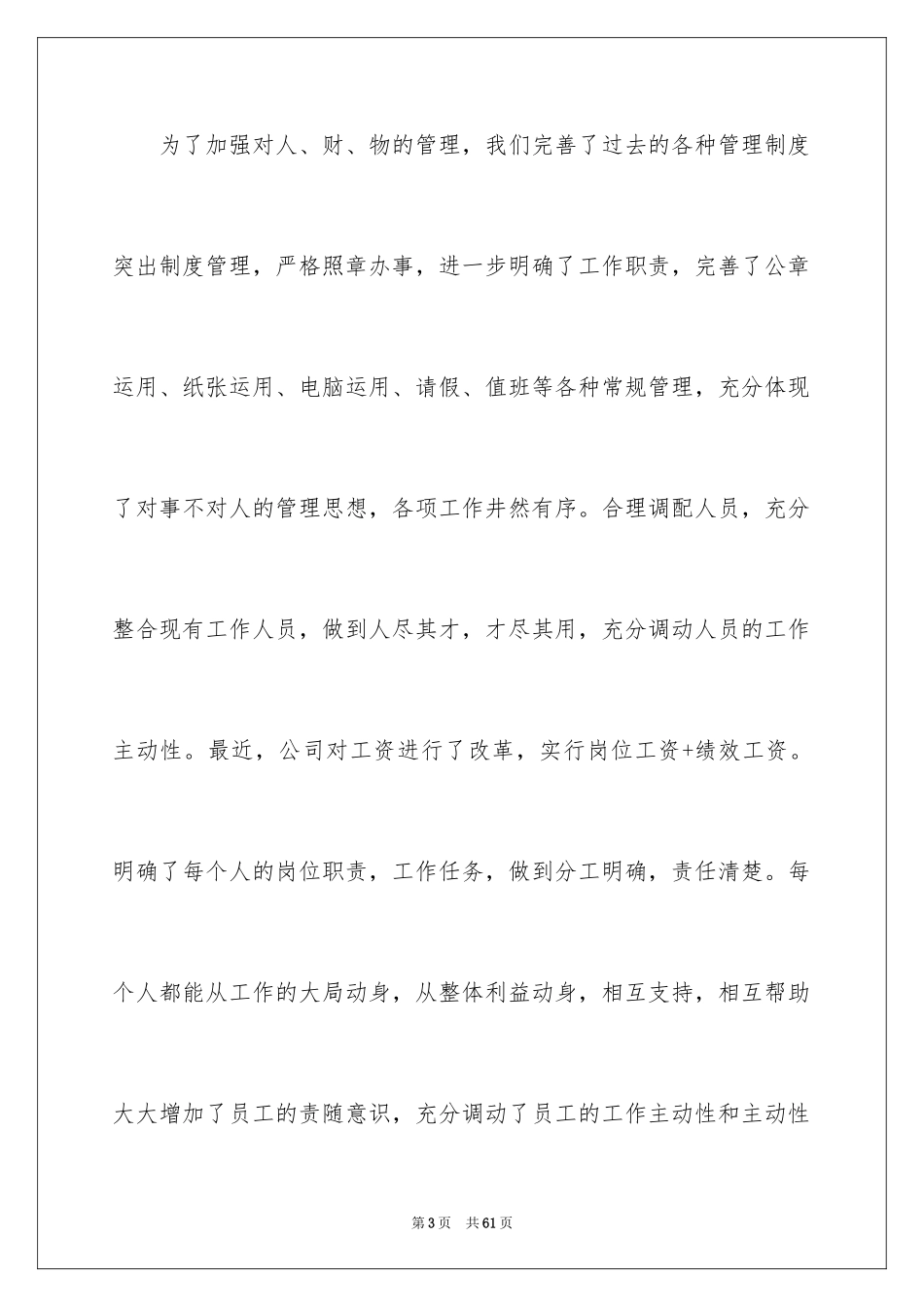 2024办公室文员工作计划_24_第3页