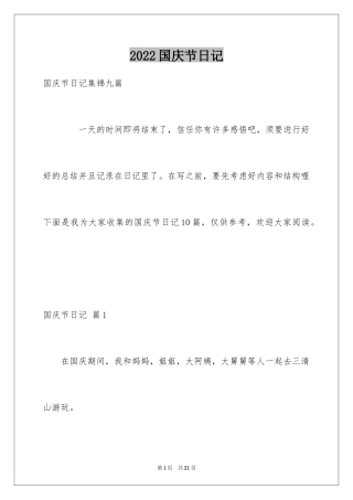 2024国庆节日记_45