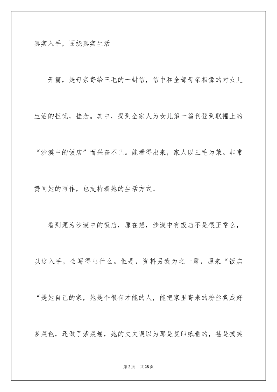 2024《撒哈拉的故事》读书笔记_7_第2页
