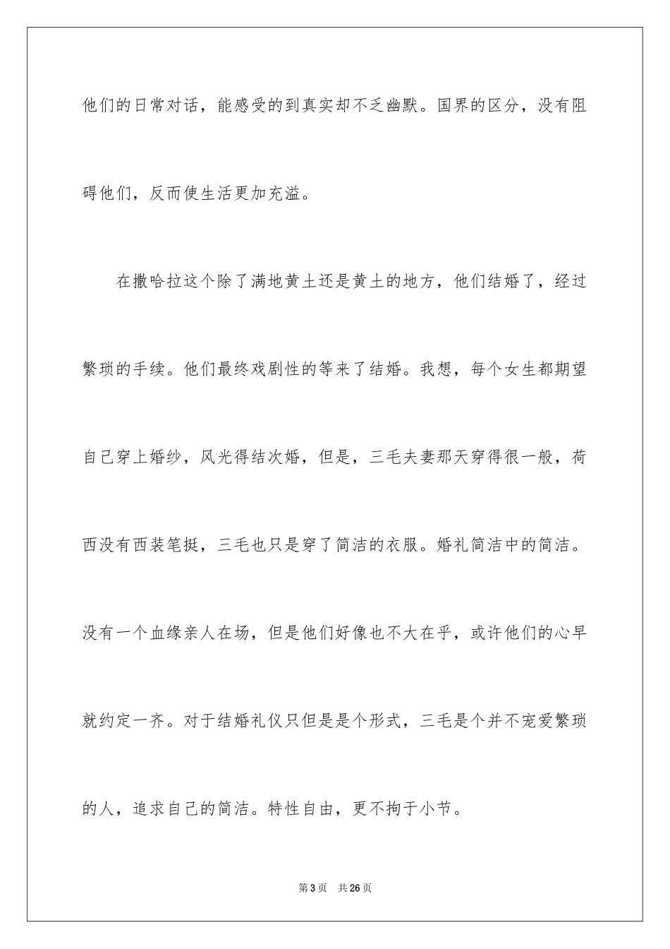2024《撒哈拉的故事》读书笔记_7_第3页