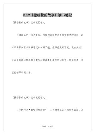 2024《撒哈拉的故事》读书笔记_7