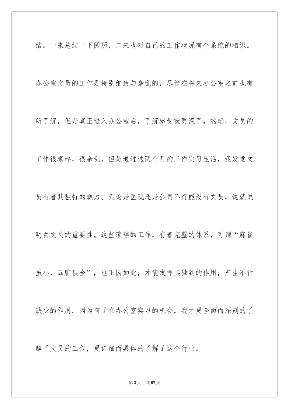 2024办公室文员实习总结_9_第3页