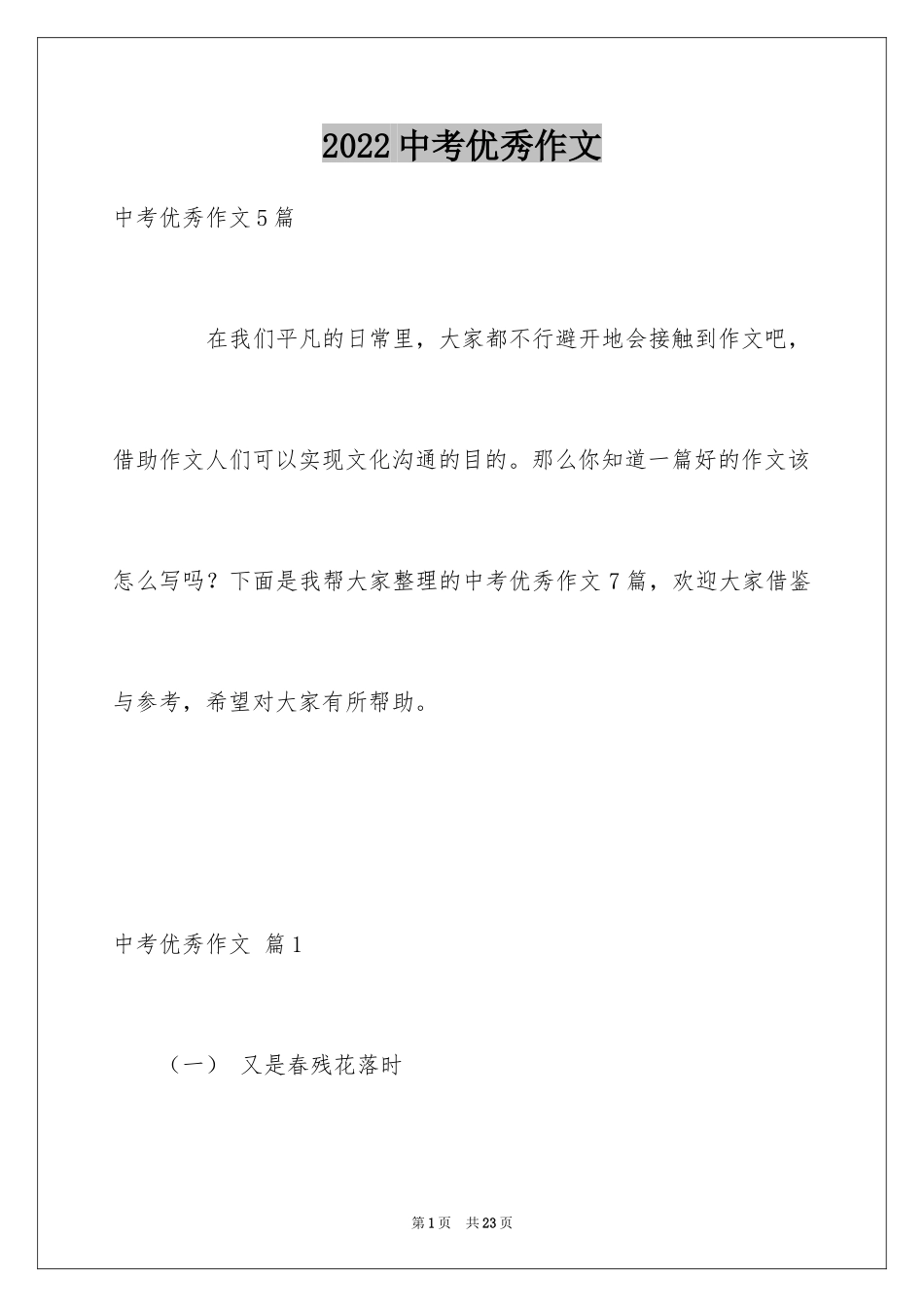 2024中考优秀作文_163_第1页