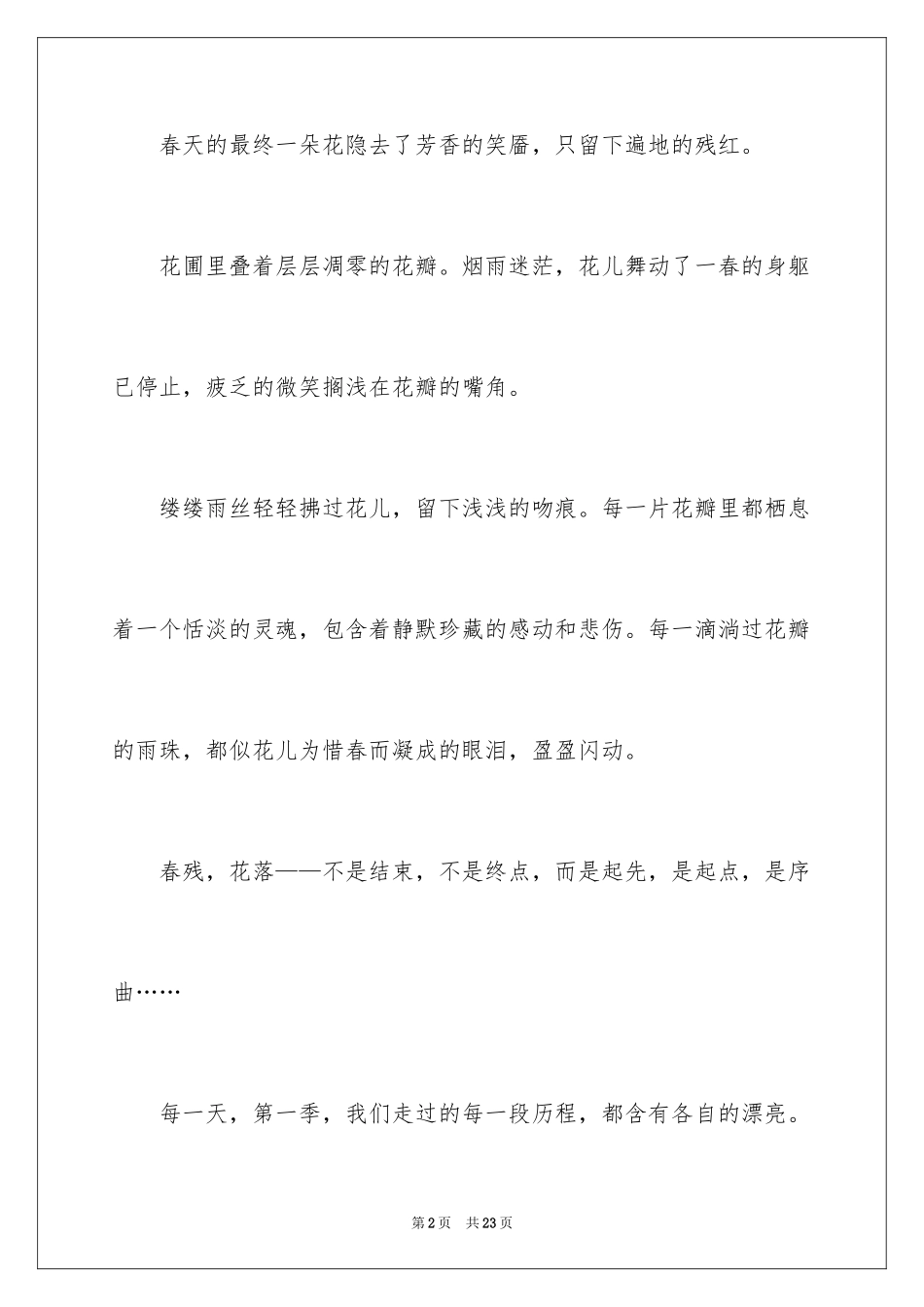 2024中考优秀作文_163_第2页