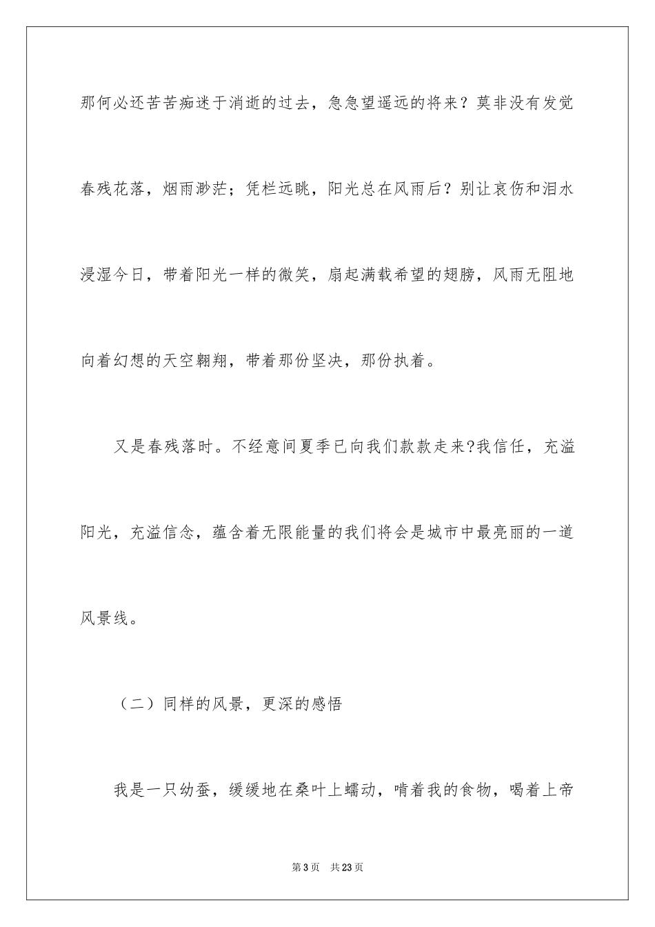 2024中考优秀作文_163_第3页