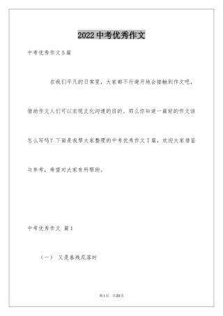 2024中考优秀作文_163