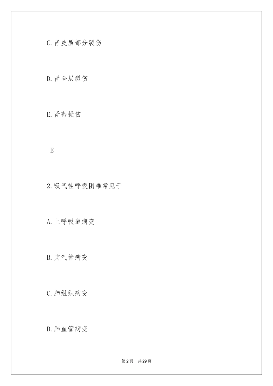 2024卫生资格《主管护师》试题及答案_第2页