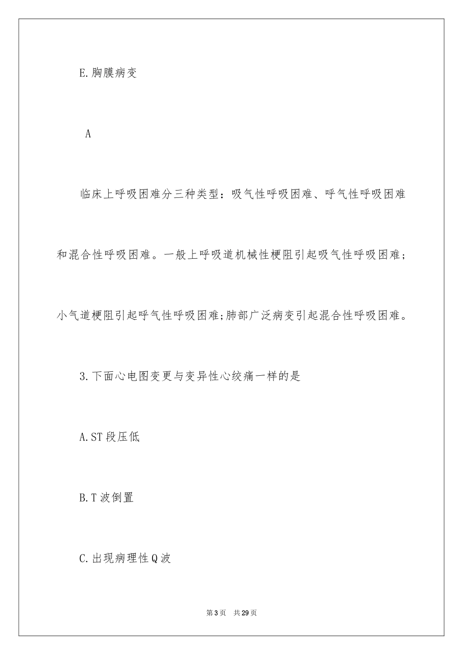 2024卫生资格《主管护师》试题及答案_第3页