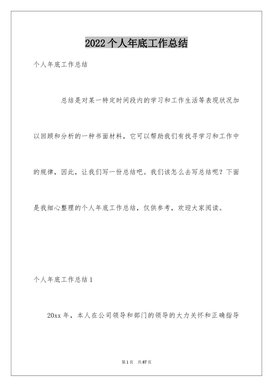 2024个人年底工作总结_第1页