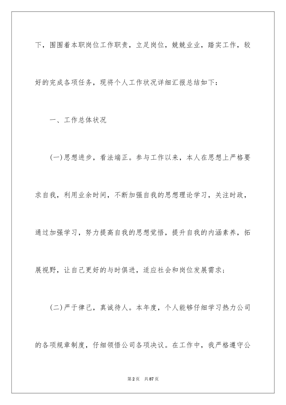 2024个人年底工作总结_第2页
