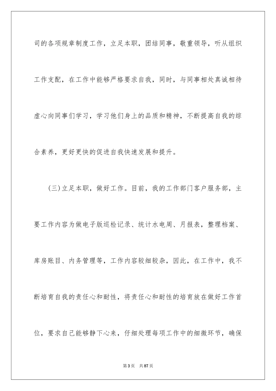 2024个人年底工作总结_第3页
