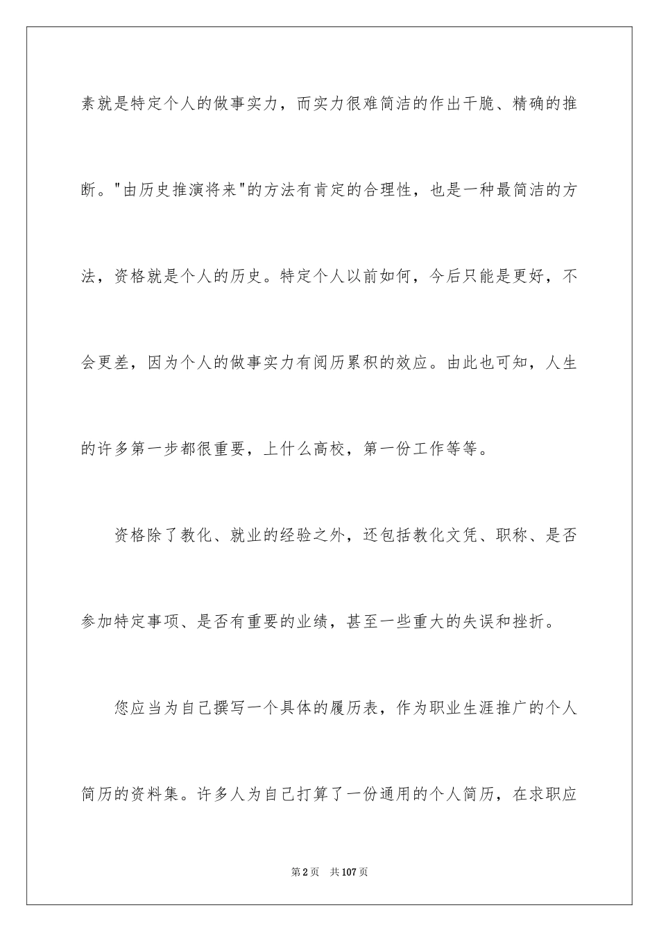 2024个人职业规划_176_第2页