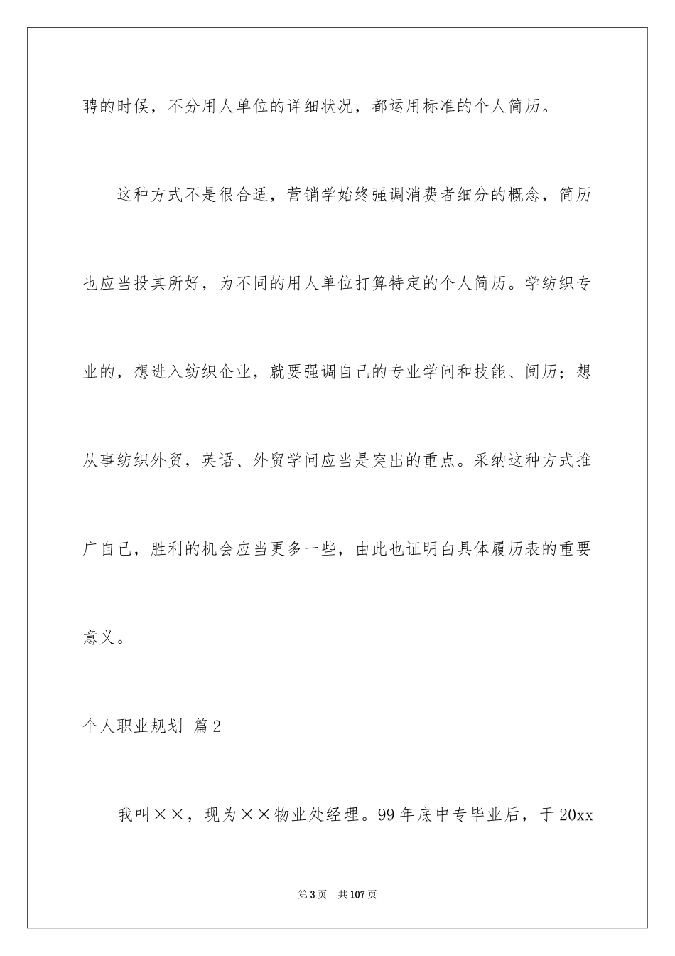 2024个人职业规划_176_第3页