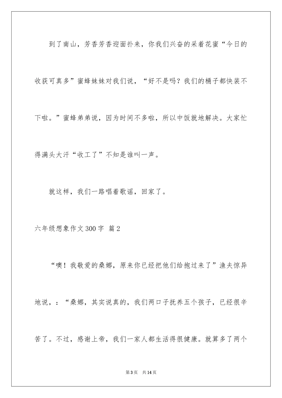 2024六年级想象作文300字_10_第3页