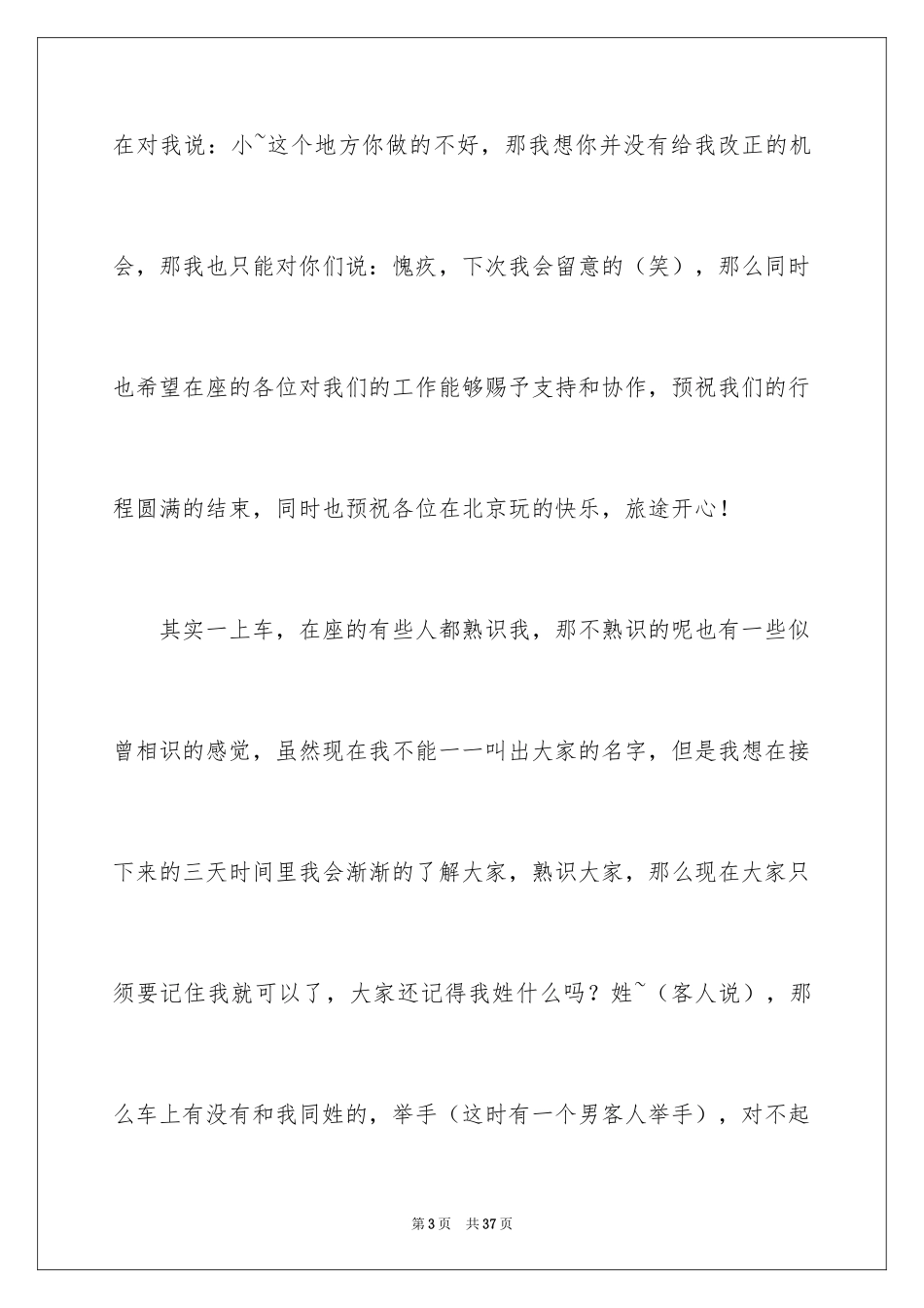 2024全陪导游欢迎词_2_第3页