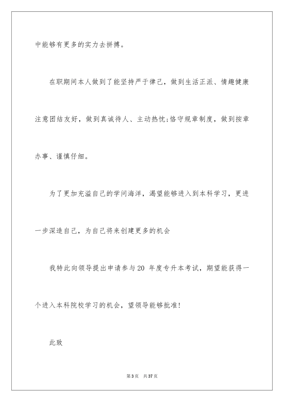 2024专升本申请书_26_第3页