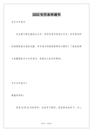 2024专升本申请书_26