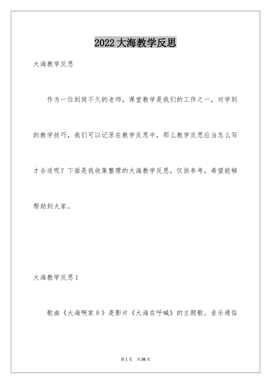 2024大海教学反思_第1页