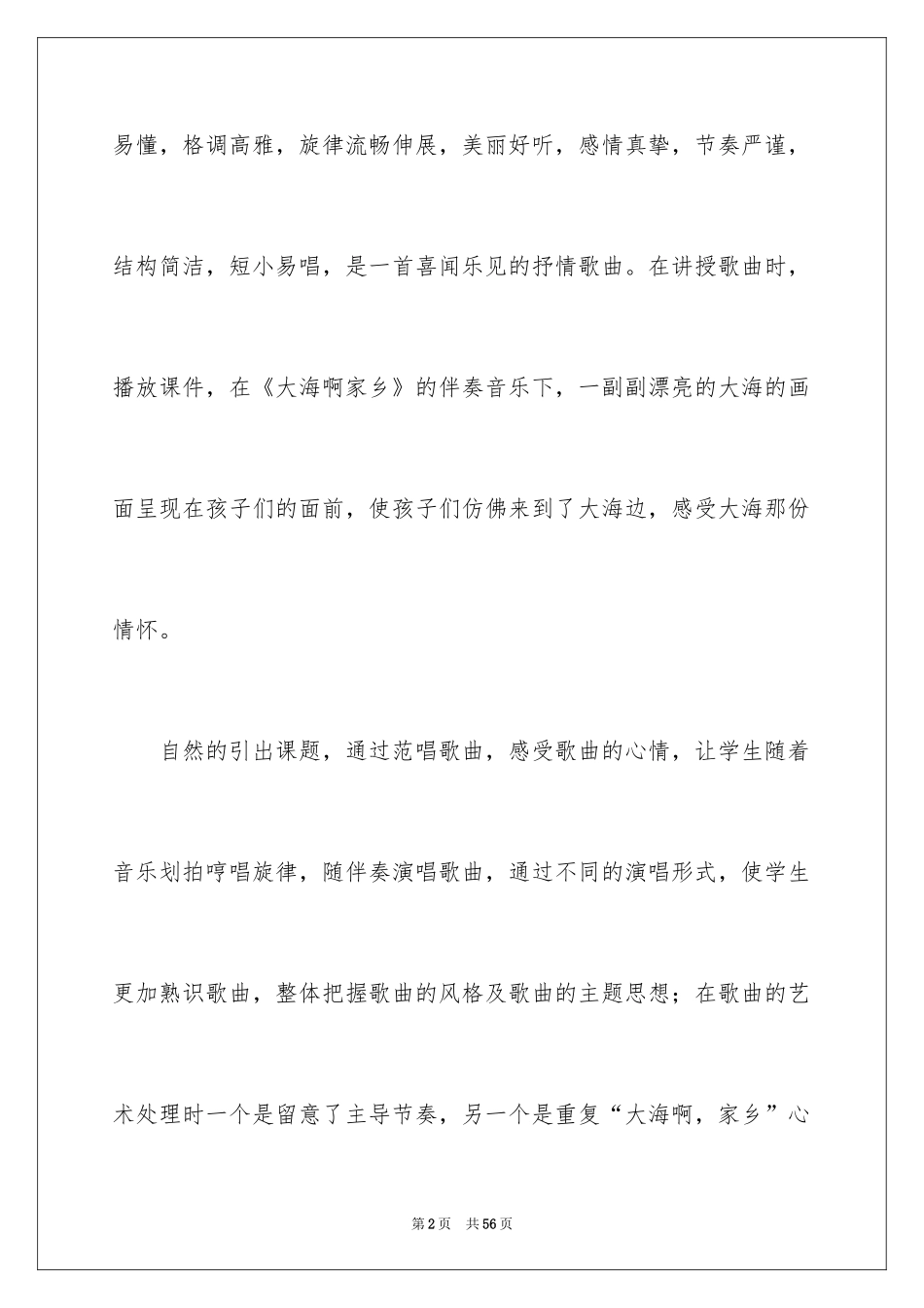 2024大海教学反思_第2页