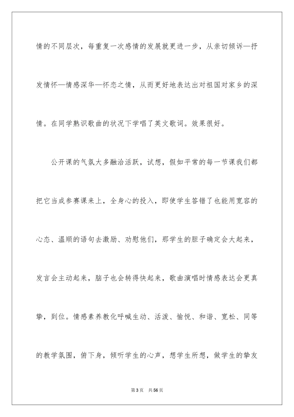 2024大海教学反思_第3页