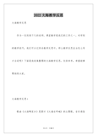 2024大海教学反思